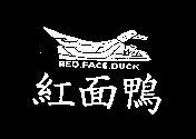 紅面鴨 RED.FACE.DUCK 及圖