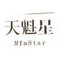 天魁星 MfmStar