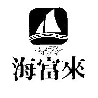 海富來 HIGHFLY 及圖
