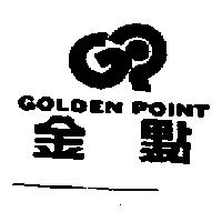 金點 GOLDEN POINT 及圖