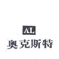 奧克斯特及圖
