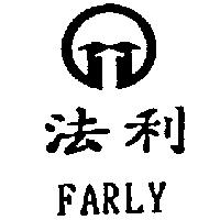 法利 FARLY 及圖