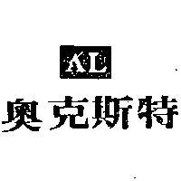 奧克斯特及圖