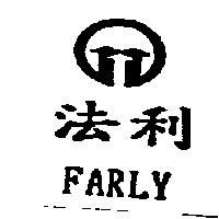 法利 FARLY 及圖