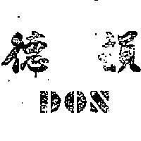 德韻 DON 