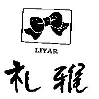 禮雅及圖 LIYAR