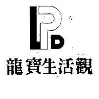 龍寶生活觀及圖