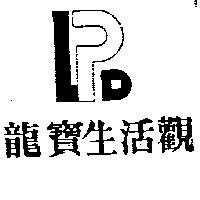 龍寶生活觀及圖