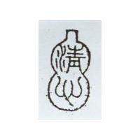 清心