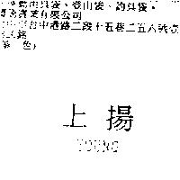 上揚 YOUNG