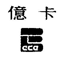 億卡 eca 及圖