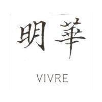 明華 VIVRE