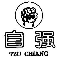 自強及圖 TZU CHIANG
