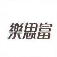 樂思富