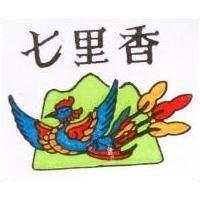 七里香及圖