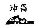 坤昌 GARRISON ESA
