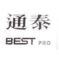 通泰 BEST PRO