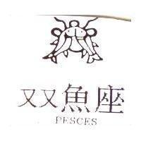 双魚座 PESCES 及圖