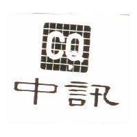 中訊 CQ 及圖