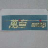 萬寧 MANNINGS