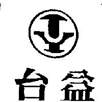 台益及圖