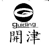 開津及圖 GUIDING