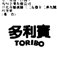 多利寶 TORIBO
