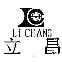 立昌 LI CHANG 及圖