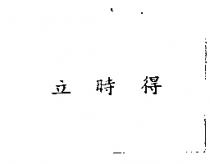 立時得