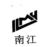 南江及圖