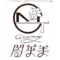 閤萊美及 Grammy