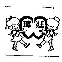 瑋廷及圖