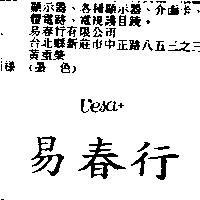 易春行及圖 UESA+
