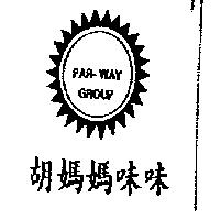 胡媽媽味味及圖 PAR-WAY GROUP