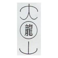龍及大山設計圖