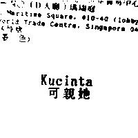 Kucinta 可親她