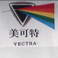 美可特及圖 VECTRA