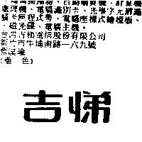 吉悌
