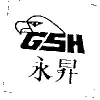 永昇及圖 GSH