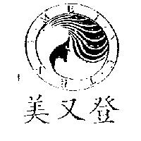 美又登及圖 MEI YU TENG