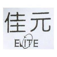 佳元 E ITE 及圖