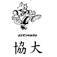 協大及圖 JEFICHIHARA
