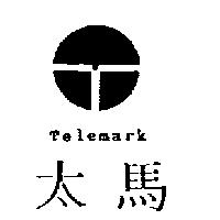 太馬及圖 TELEMARK
