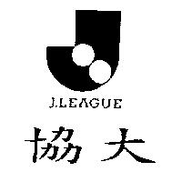 協大及圖 J.LEAGUE