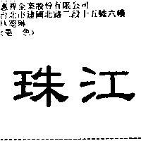 珠江