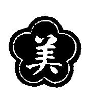 美及圖