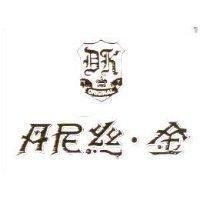 丹尼絲.金及圖