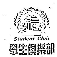 學生俱樂部 SC Student Club 及圖