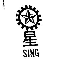 星及圖 SING