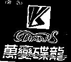 萬變碟龍及圖 GAMARS
